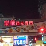 LeHua - Chợ đêm lớn nhất thành phố Tân Bắc (Đài Loan)