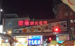 LeHua - Chợ đêm lớn nhất thành phố Tân Bắc (Đài Loan)